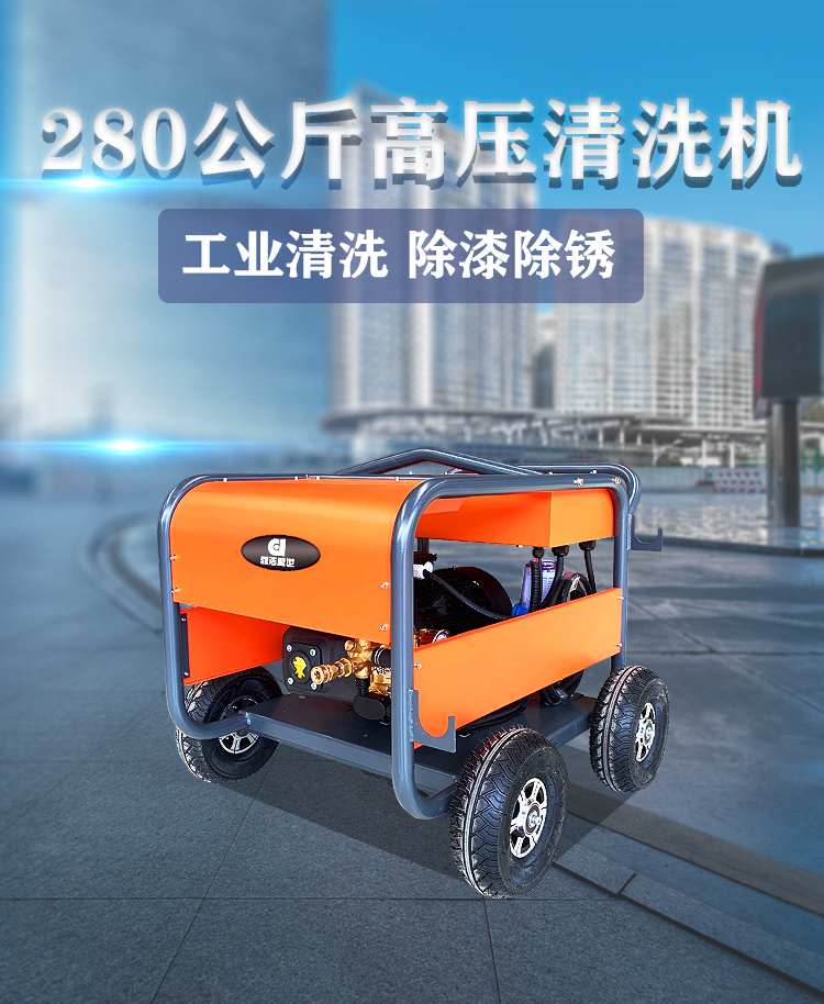 DJ280-15E 高壓熱水清洗機 工業(yè)清洗機47