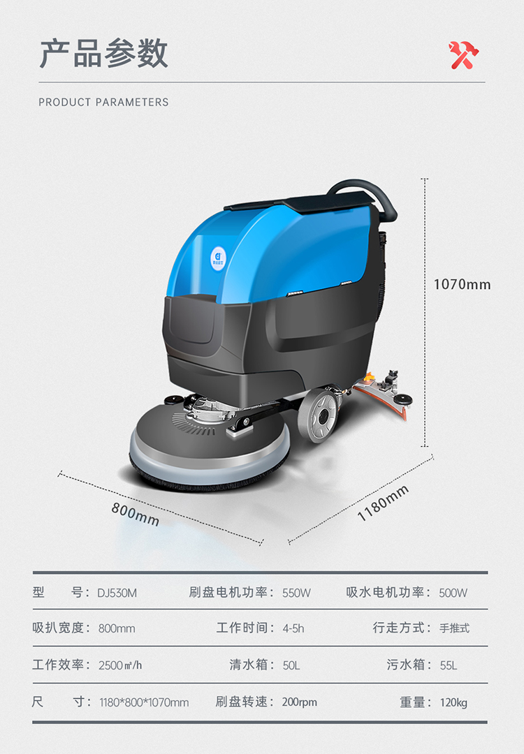 DJ530M手推式洗地機(jī) 手推式洗地機(jī) 拖地機(jī)廠家品牌30