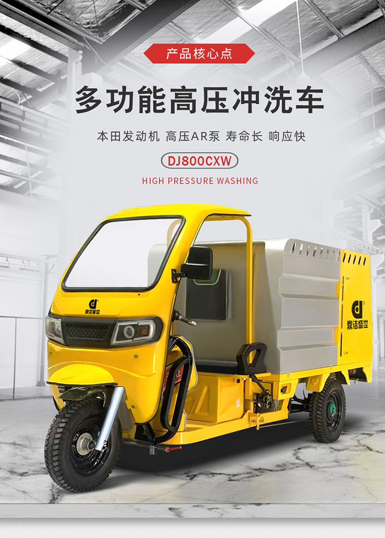 鼎潔盛世DJ800CXW電動(dòng)高壓清洗車59