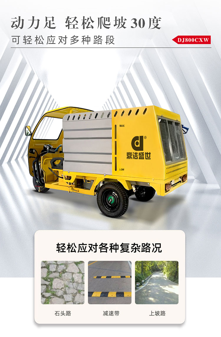 鼎潔盛世DJ800CXW電動(dòng)高壓清洗車59